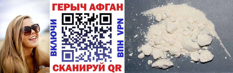 ГЕРОИН хмурый  Канаш 
